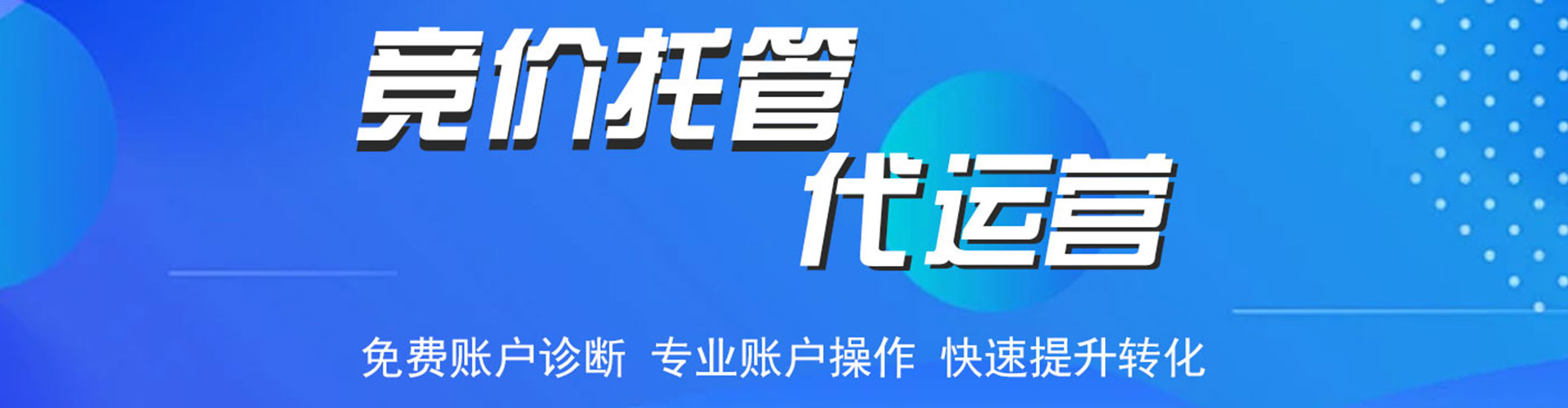 云梦竞价开户